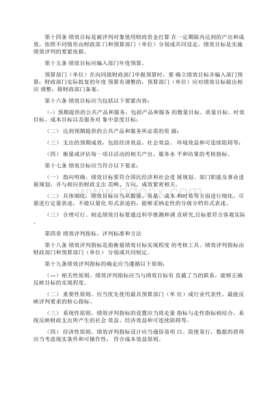 福建省财政支出绩效评价管理暂行办法Word文档下载推荐.docx_第3页