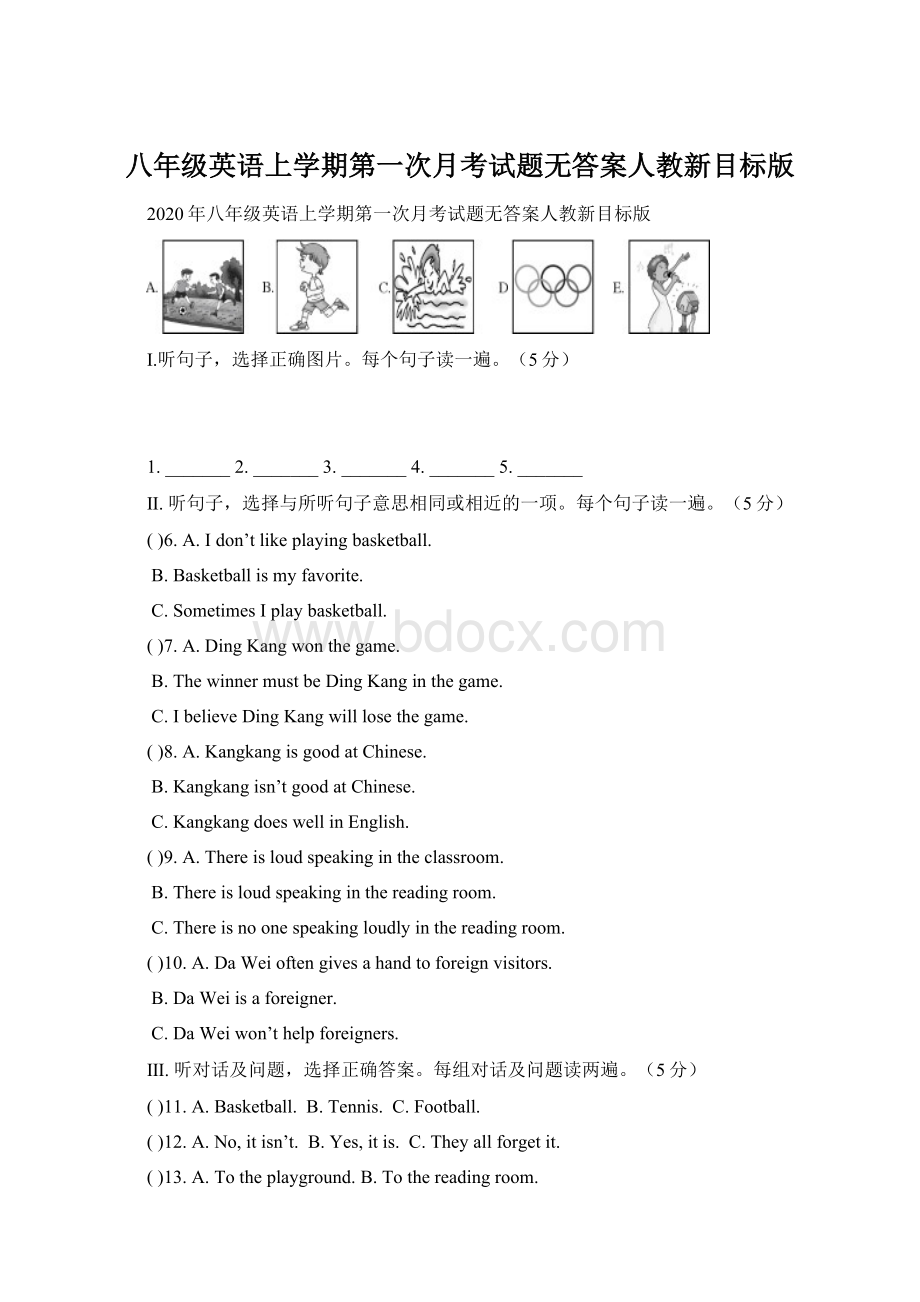 八年级英语上学期第一次月考试题无答案人教新目标版Word文档格式.docx