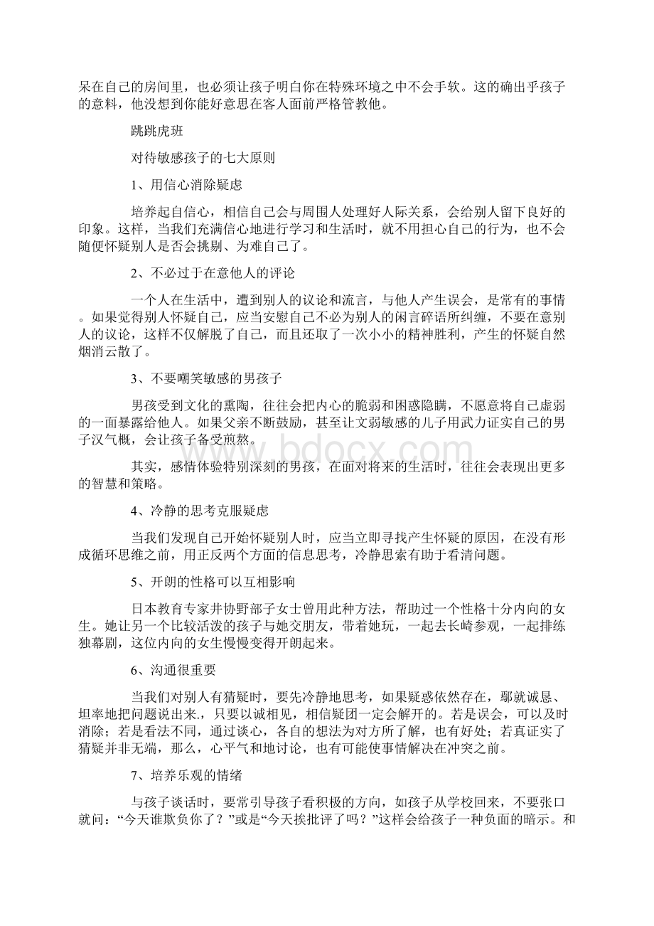 家长园地育儿知识Word文件下载.docx_第3页