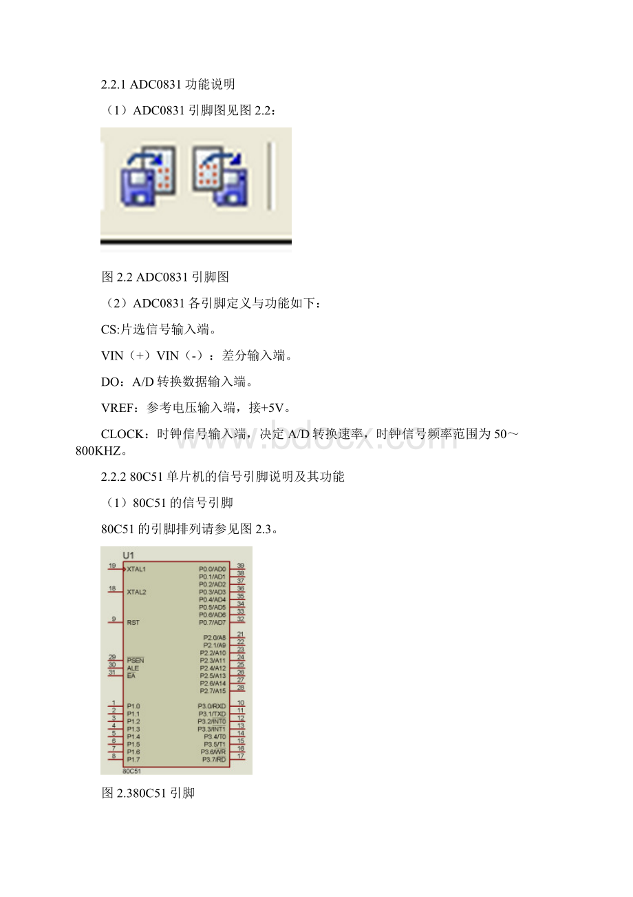 基于单片机的数字温度计方案设计书09129文档格式.docx_第2页