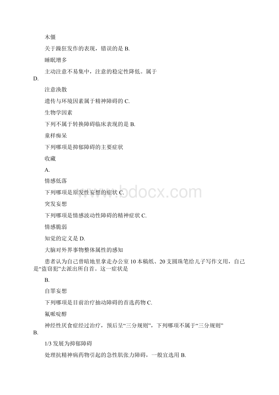 大学心理卫生与精神疾病考试题库与答案Word文件下载.docx_第2页