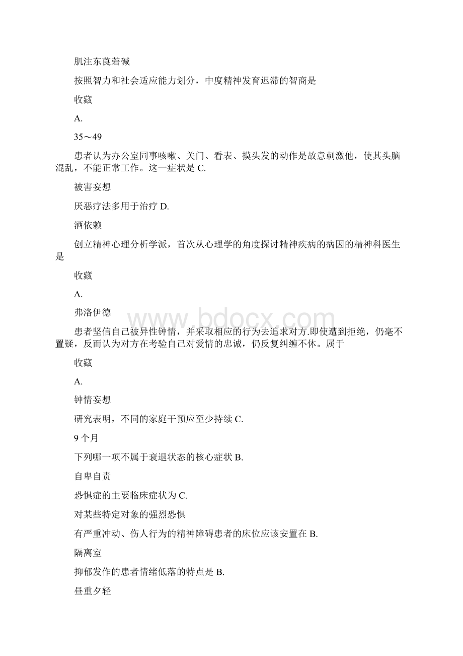 大学心理卫生与精神疾病考试题库与答案Word文件下载.docx_第3页