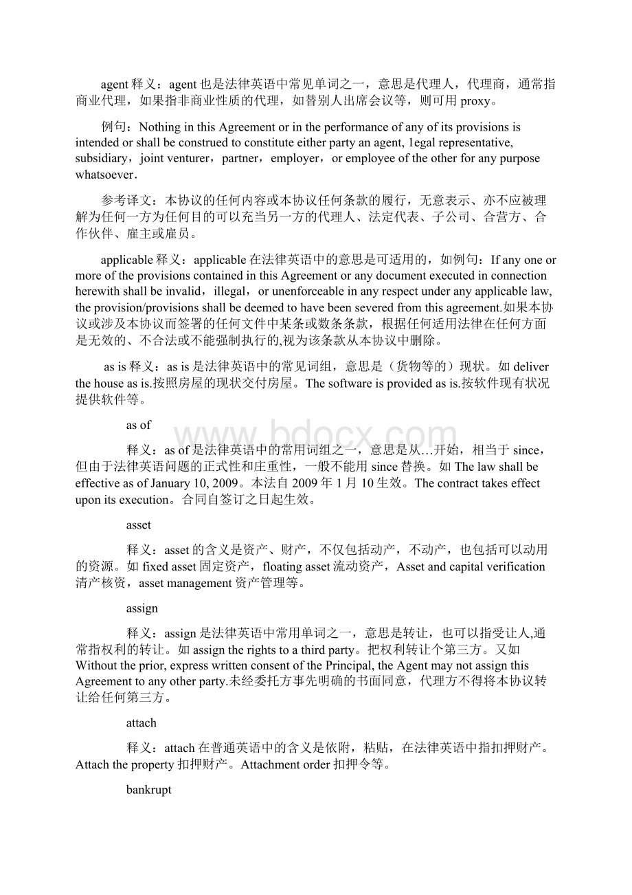 法律英语实用单词讲解Word下载.docx_第2页