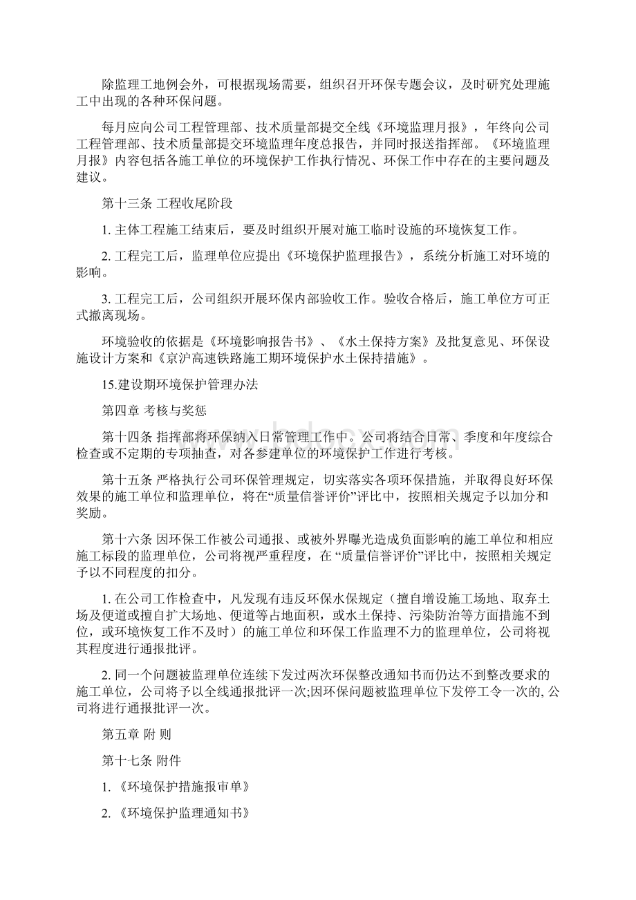 京沪高速41号建设期环境保护管理办法.docx_第3页