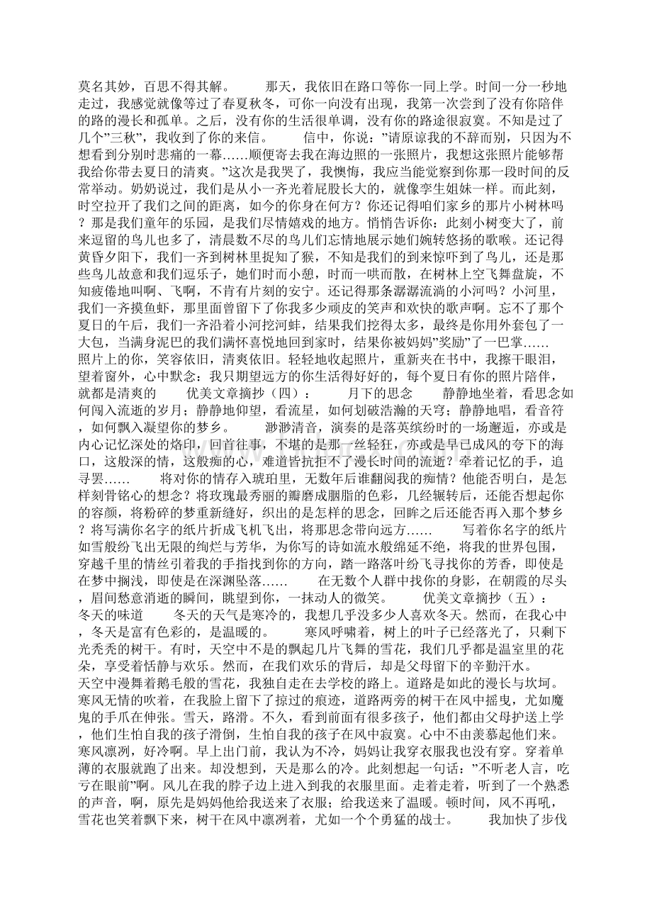 优美文章摘抄30篇.docx_第2页