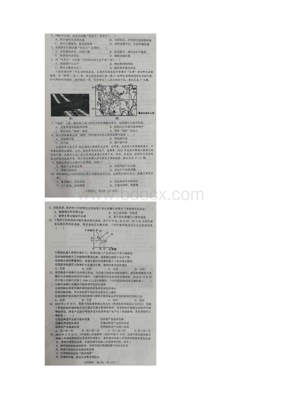 辽宁省部分重点中学届高三下学期高考模拟考试文科综合试题含答案.docx_第2页