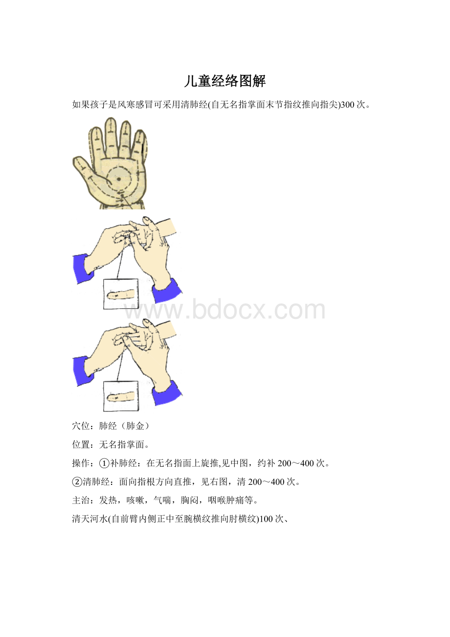 儿童经络图解Word文档下载推荐.docx