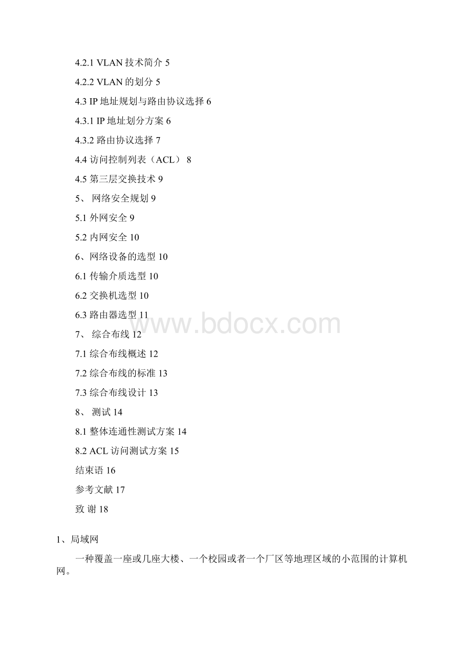 中小型企业局域网的设计.docx_第2页