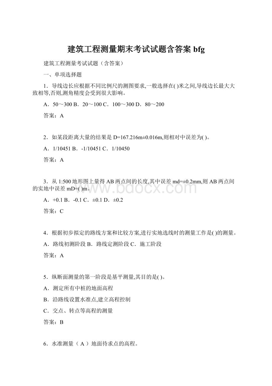 建筑工程测量期末考试试题含答案bfgWord格式文档下载.docx