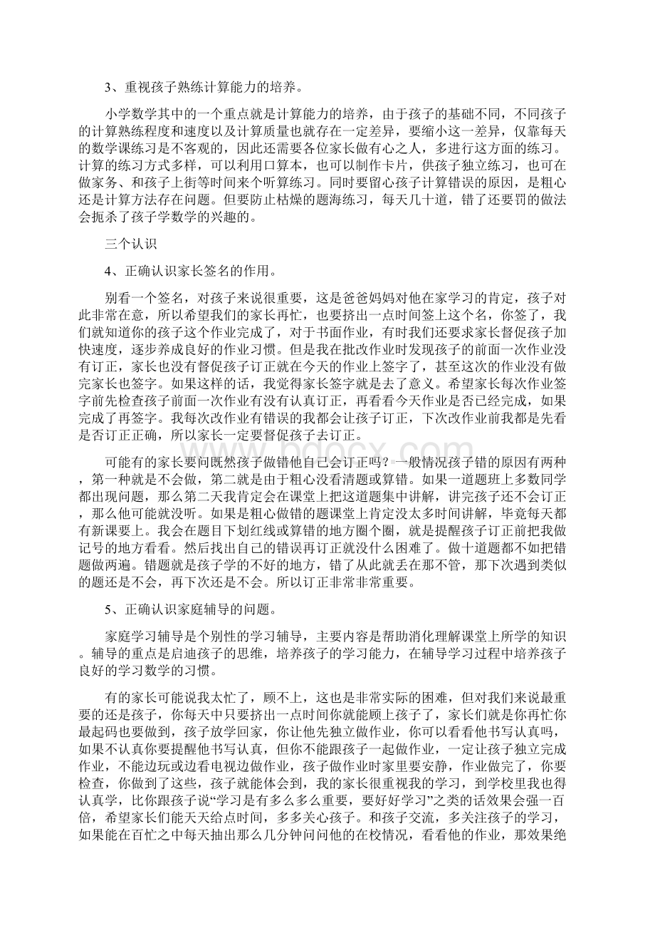 小学五年级家长会数学老师发言稿.docx_第3页