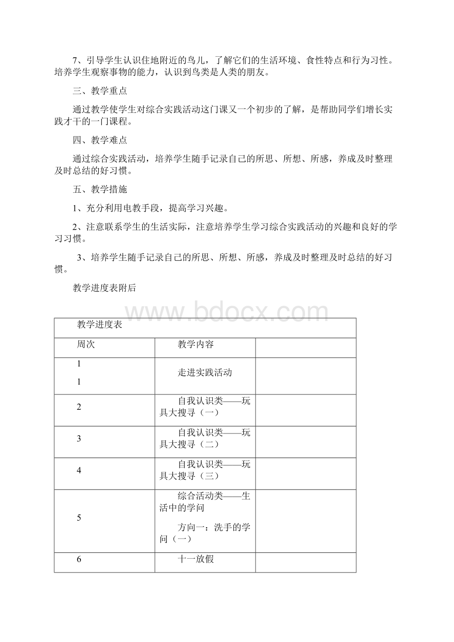 三秦版三年级上册综合实践活动全册教案Word文档格式.docx_第2页