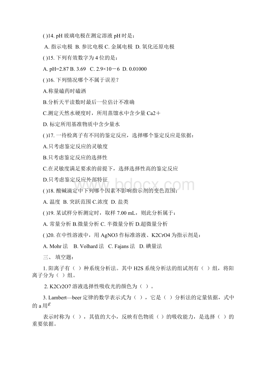 无机与分析化学专科作业题Word文档下载推荐.docx_第3页