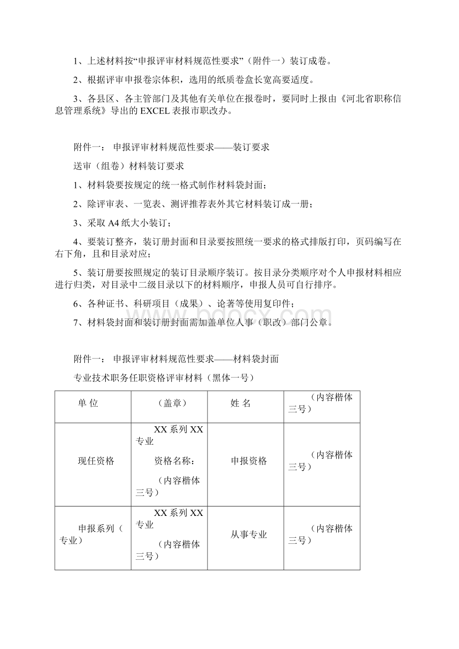 申报中高级教师组卷说明.docx_第2页