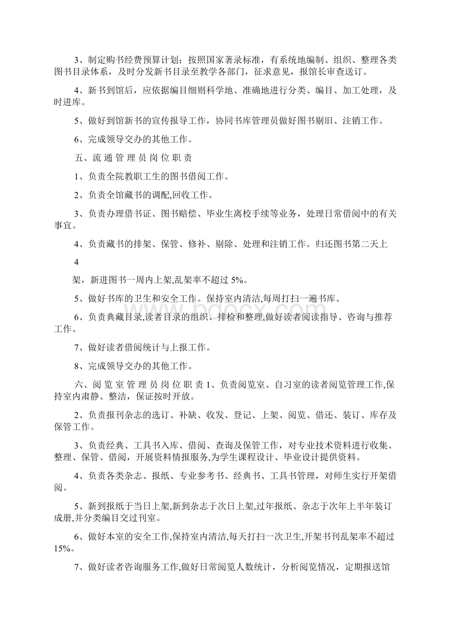 图书馆的规章制度Word文档格式.docx_第3页