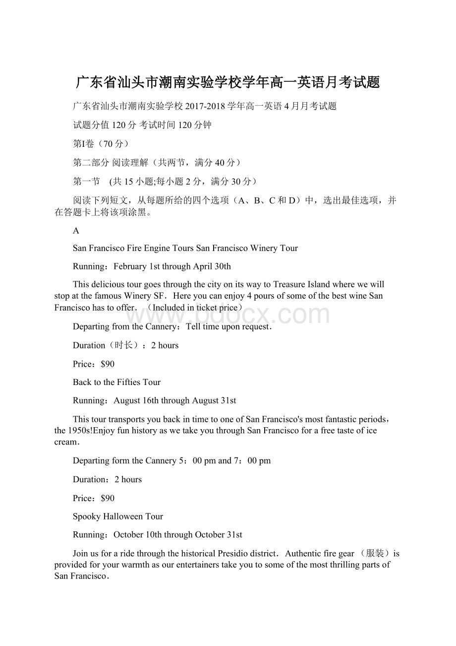 广东省汕头市潮南实验学校学年高一英语月考试题文档格式.docx_第1页