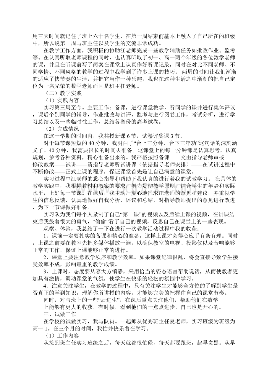 实习班主任明信片寄语Word文件下载.docx_第2页