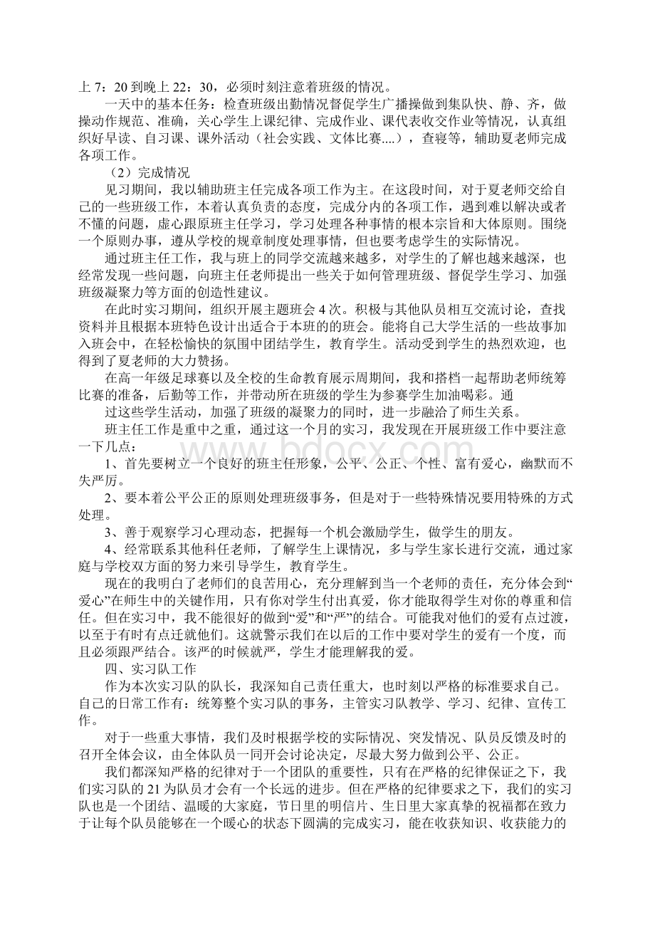 实习班主任明信片寄语Word文件下载.docx_第3页