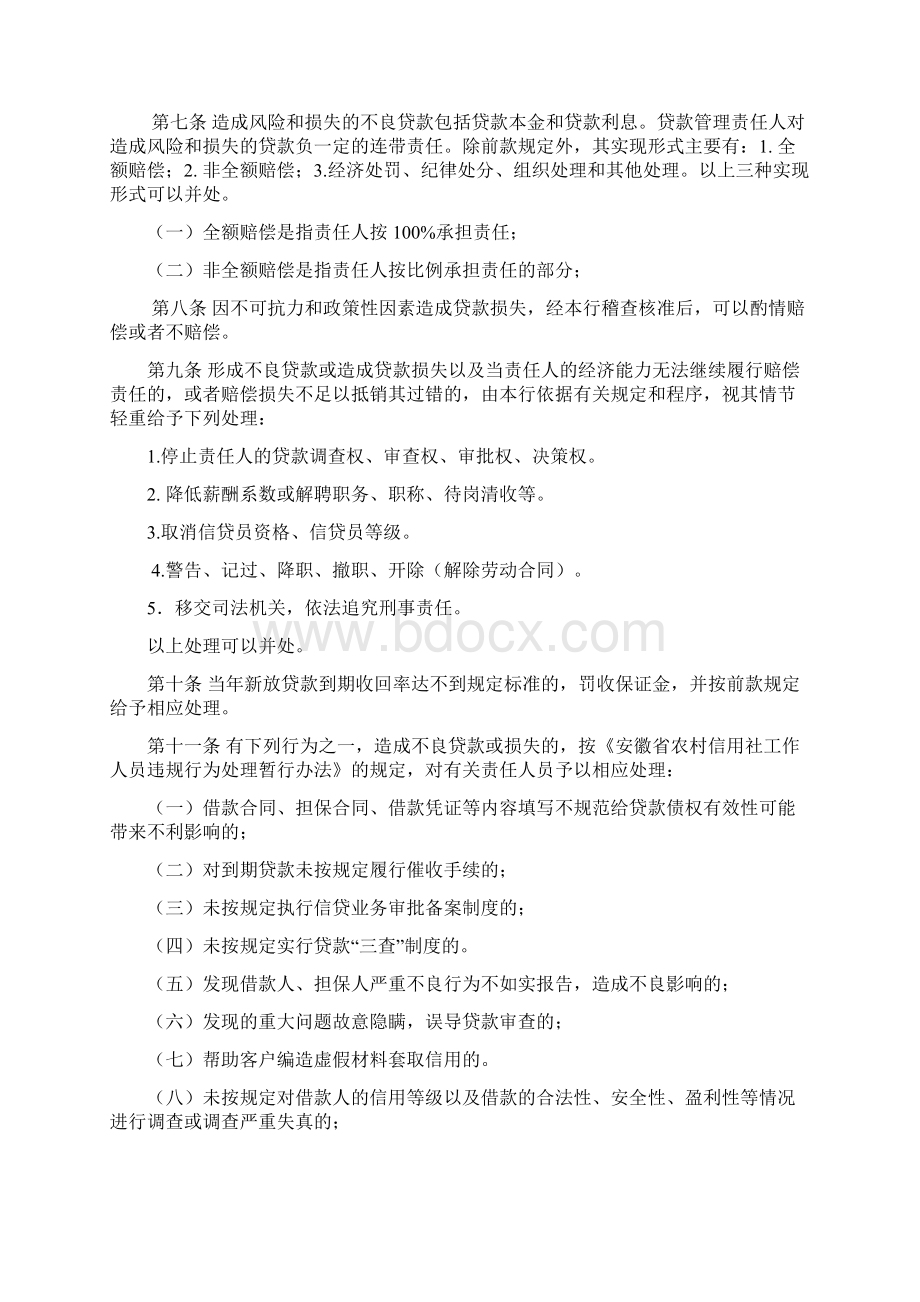 银行不良贷款责任追究制度.docx_第3页