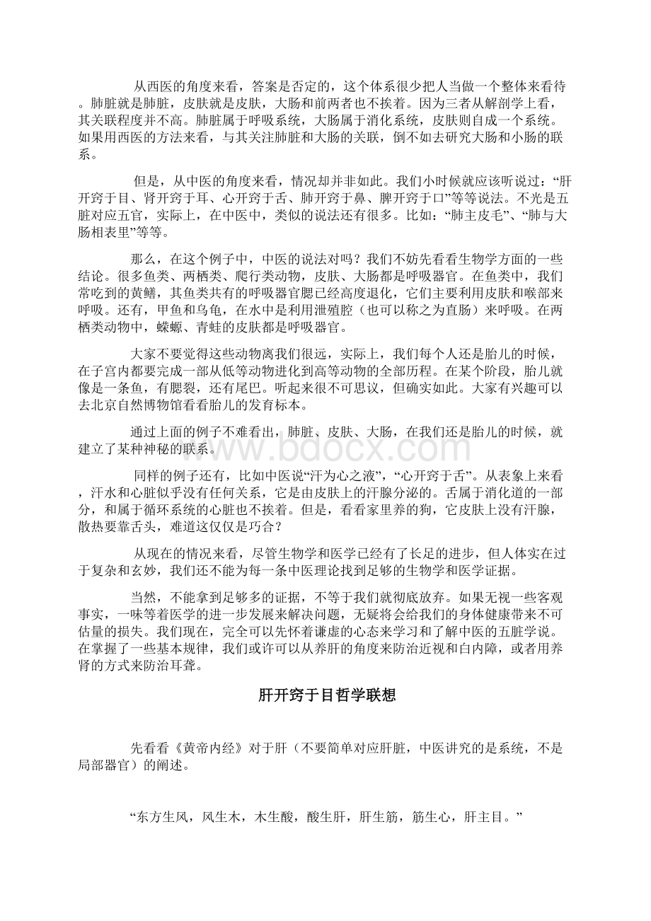 如何理解中医五脏与五行的关系.docx_第2页