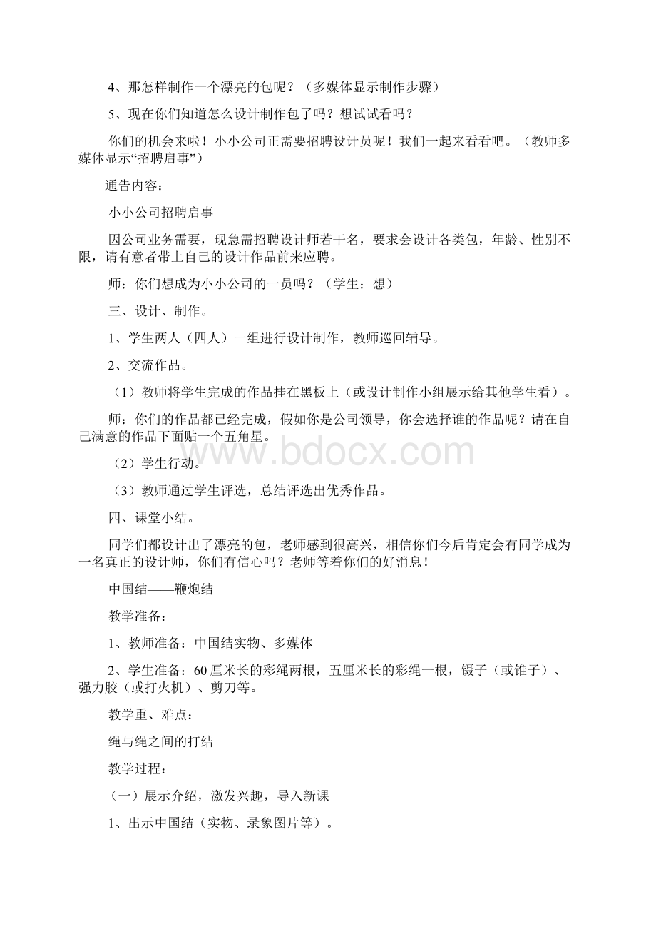 手工制作灯笼教案.docx_第2页