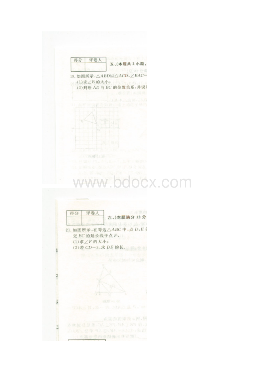 安徽省芜湖市繁昌县学年八年级数学上学期期.docx_第3页