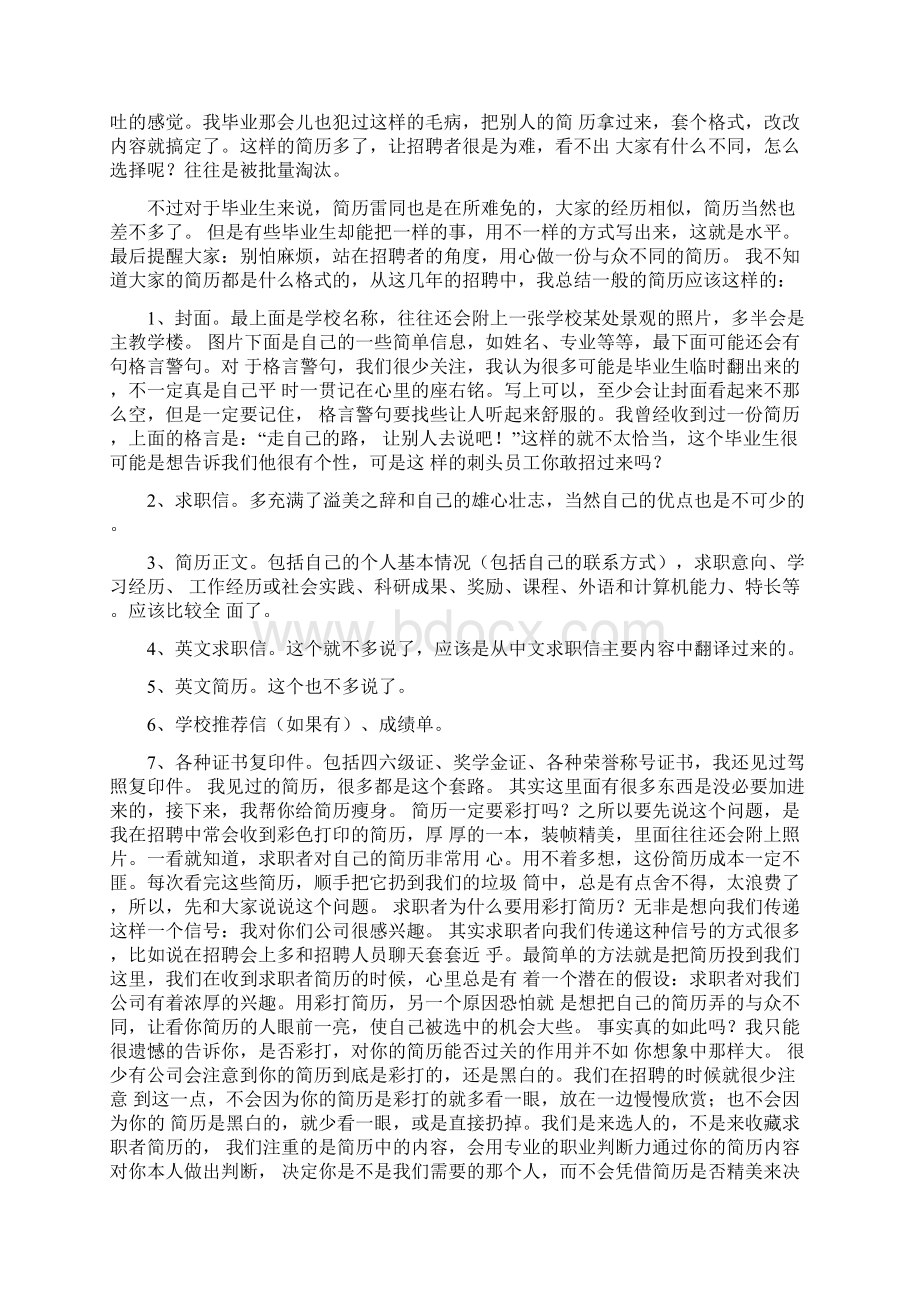 资深HR告诉你怎的样写一份好的简历非常.docx_第2页