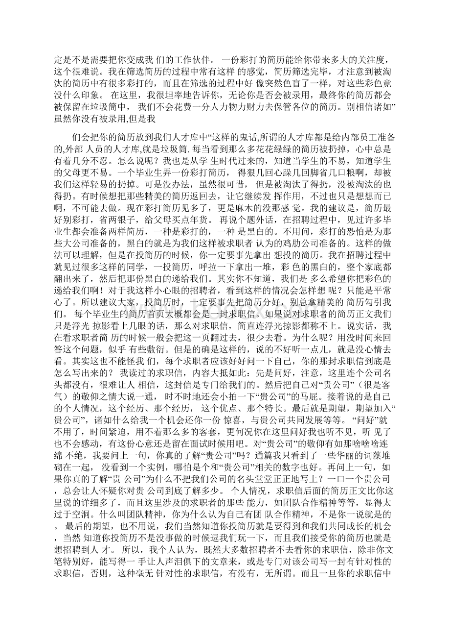 资深HR告诉你怎的样写一份好的简历非常.docx_第3页