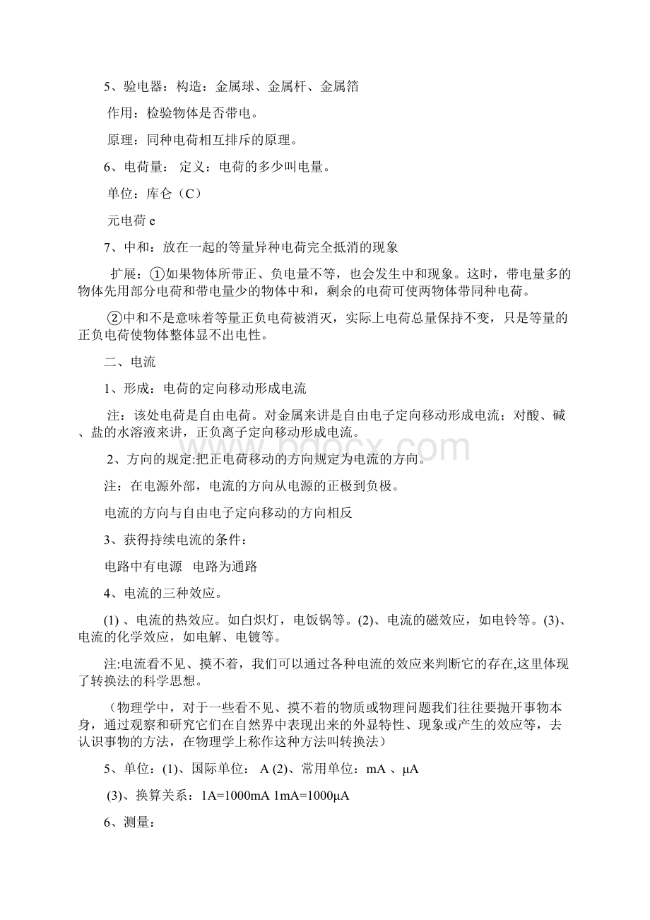 完整版初中电学全部知识点总结.docx_第2页