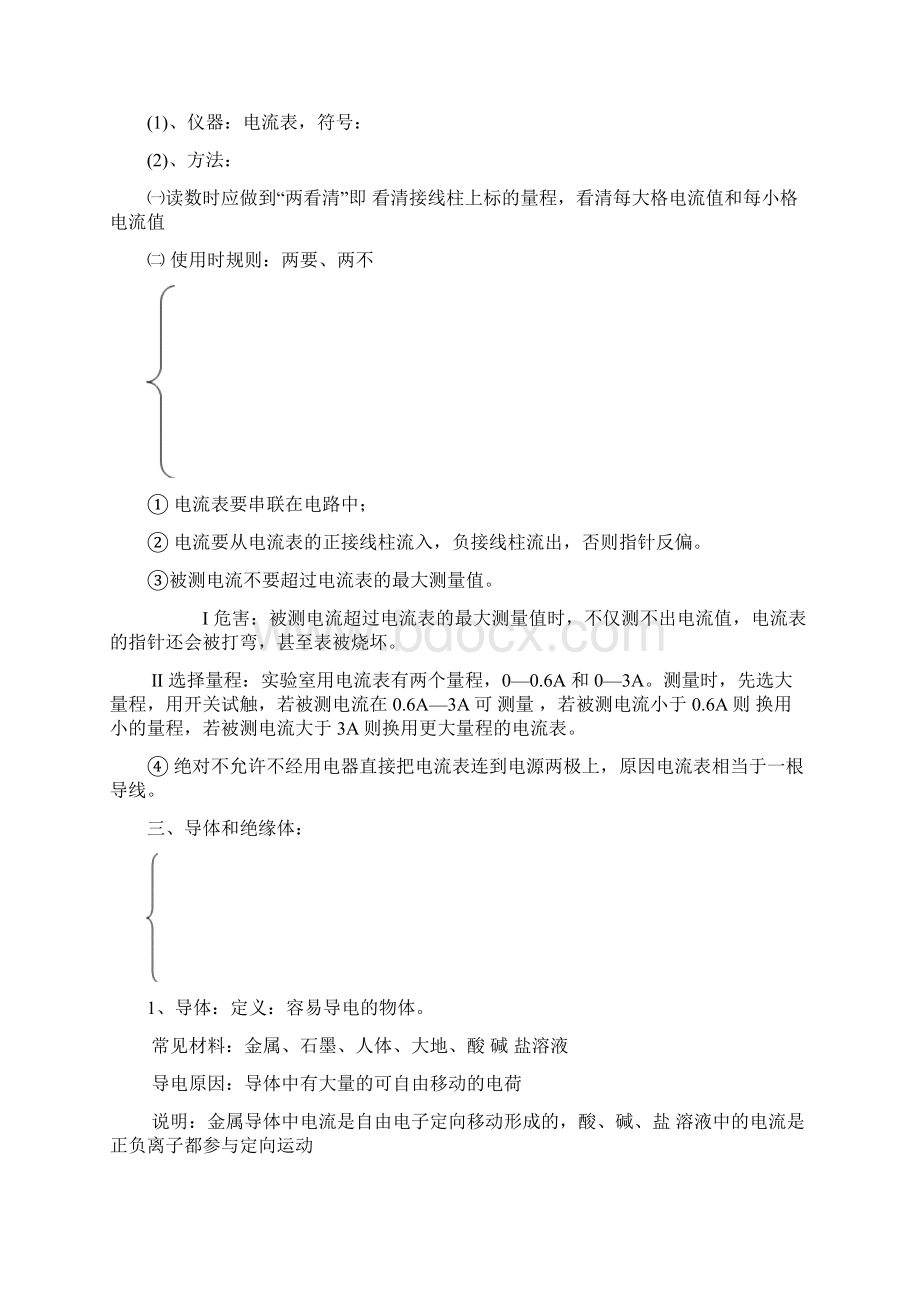 完整版初中电学全部知识点总结.docx_第3页