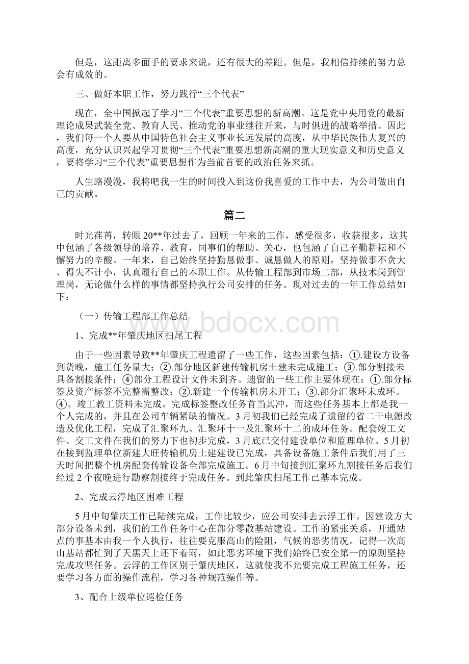 通信行业个人年终工作总结三篇完美版Word文档格式.docx_第2页