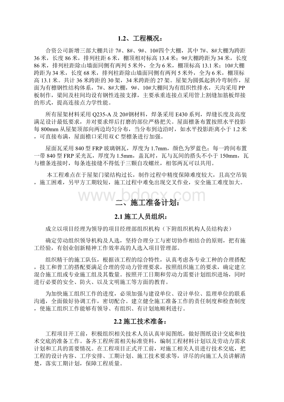 精品三部大棚项目施工方案方案.docx_第3页