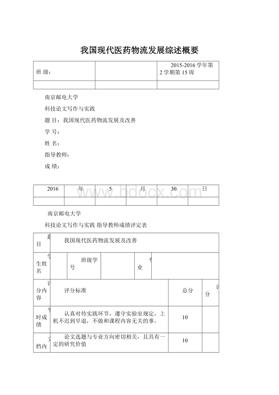 我国现代医药物流发展综述概要Word格式.docx