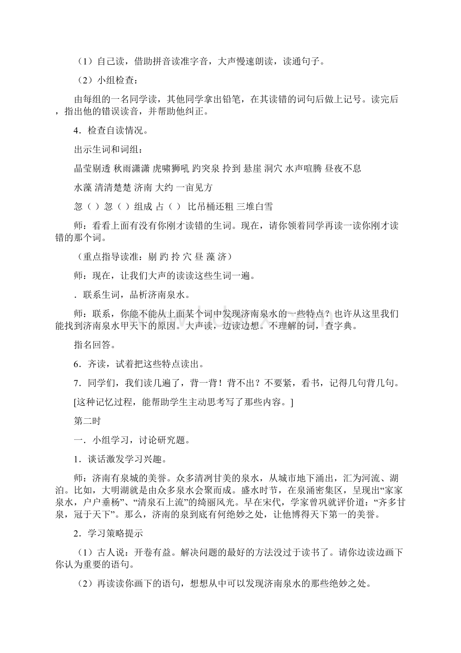 四年级上册语文第三单元教学设计Word格式文档下载.docx_第2页