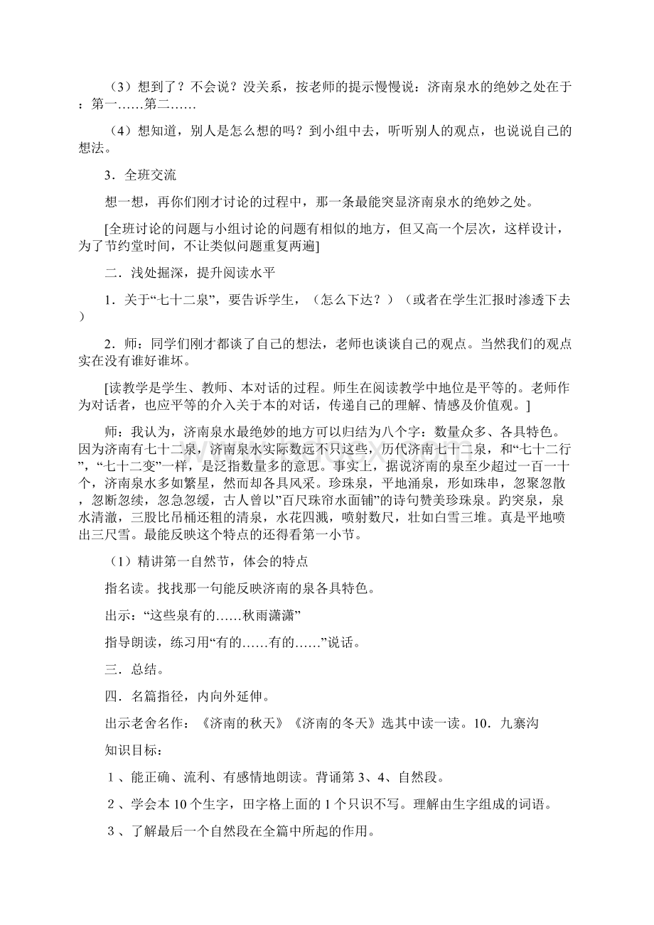 四年级上册语文第三单元教学设计Word格式文档下载.docx_第3页