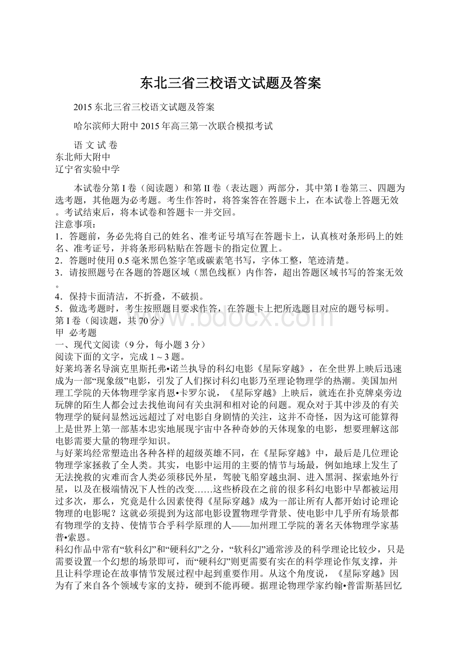 东北三省三校语文试题及答案.docx