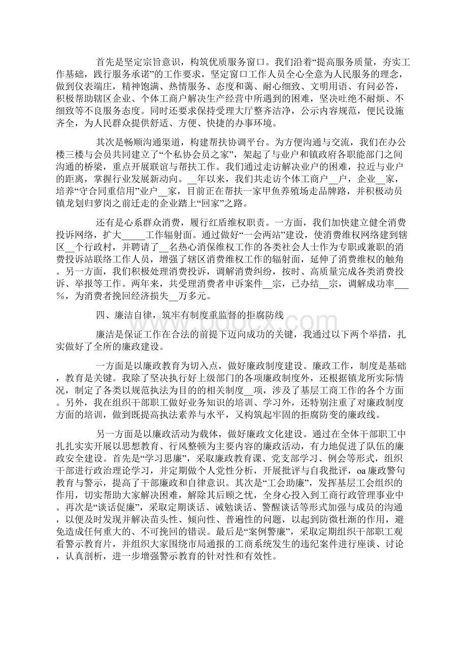 工商所长述职述廉报告精选多篇.docx_第3页