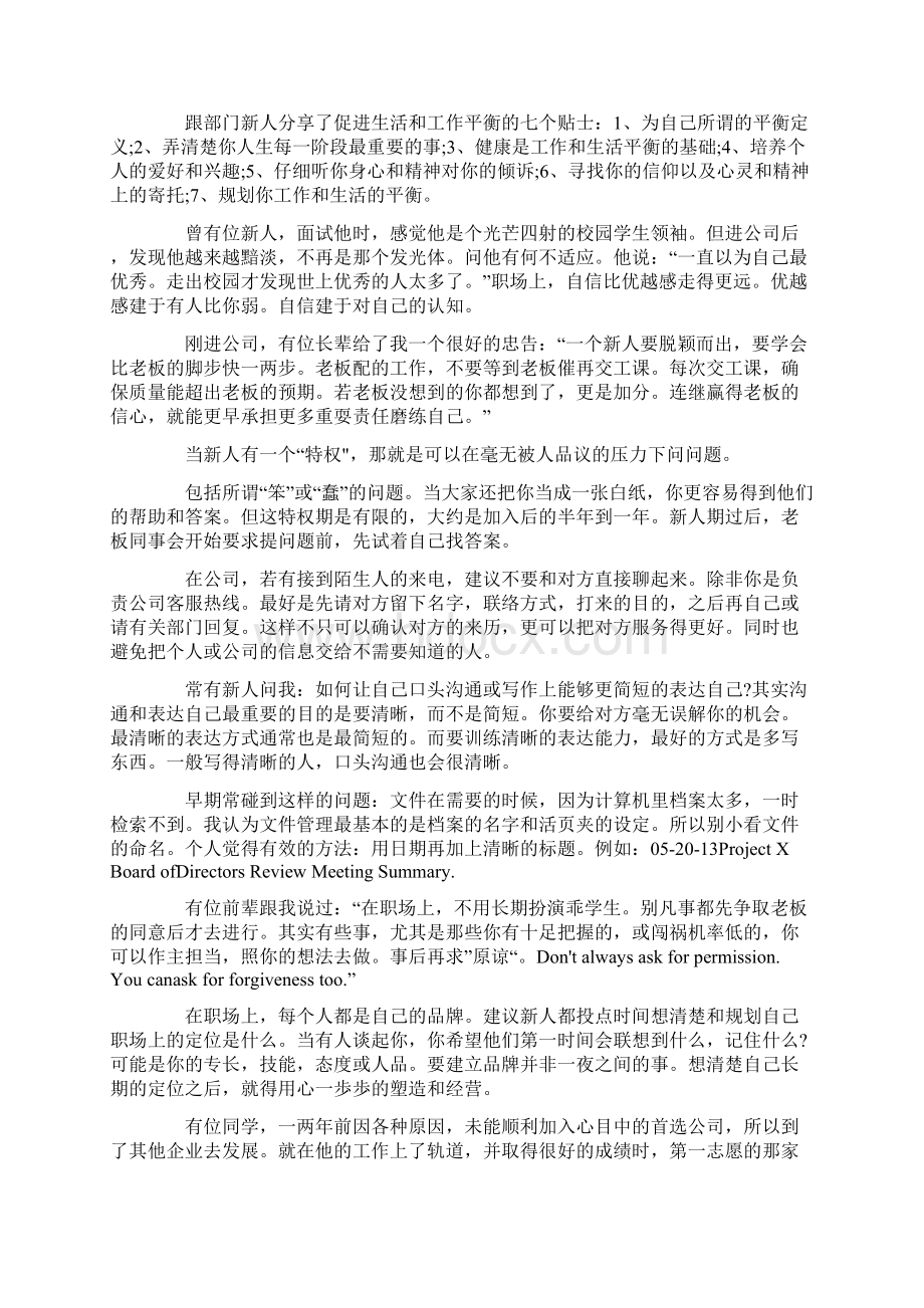 宝洁高管给职场新人的100条忠告Word文档格式.docx_第2页