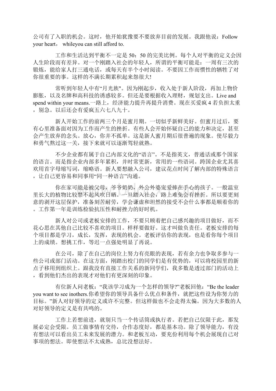 宝洁高管给职场新人的100条忠告Word文档格式.docx_第3页