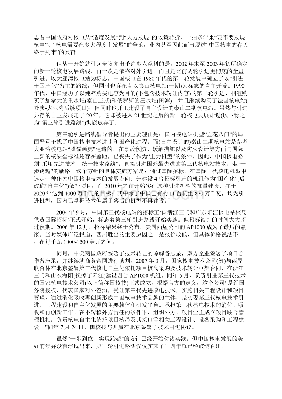 中国核电谜局.docx_第2页