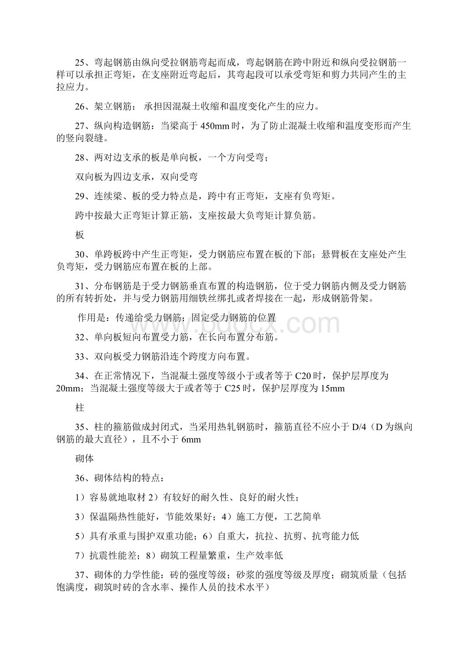 二级建造师考试实务考点汇总.docx_第3页