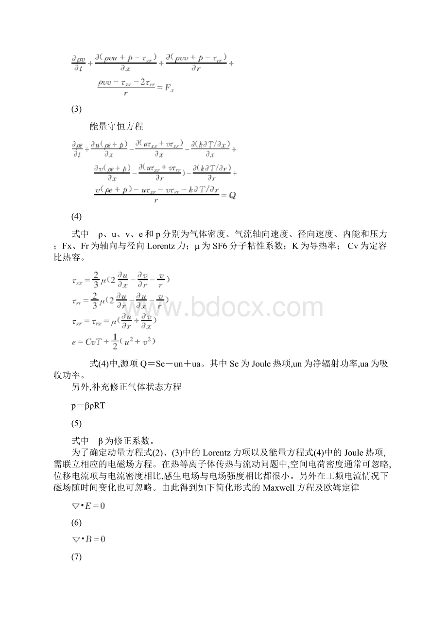 sf6断路器喷口电弧熄灭过程的数字模拟精Word格式.docx_第2页