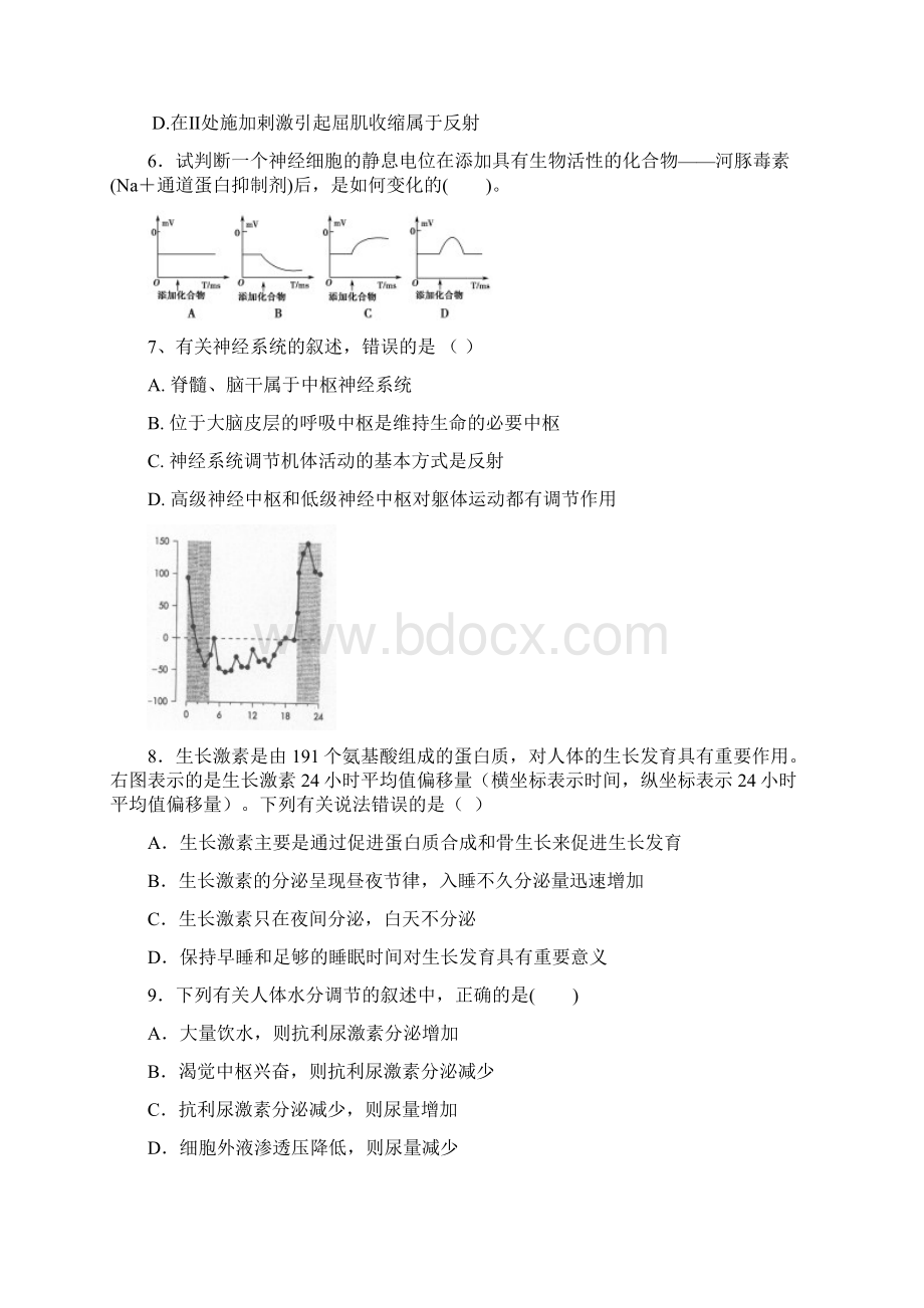 河南省焦作市博爱县学年高二生物上学期第一次月考试题.docx_第2页