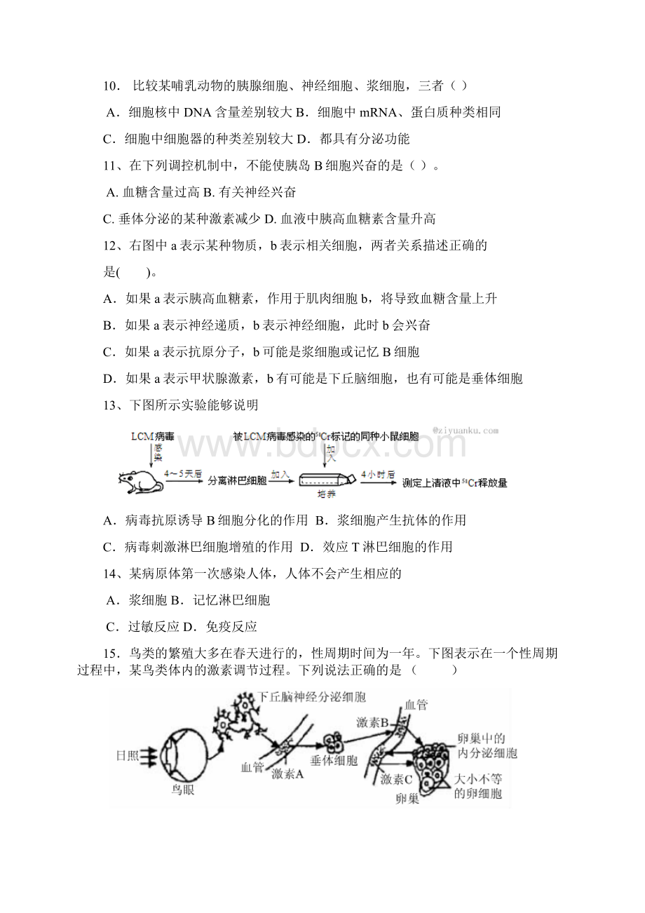 河南省焦作市博爱县学年高二生物上学期第一次月考试题.docx_第3页