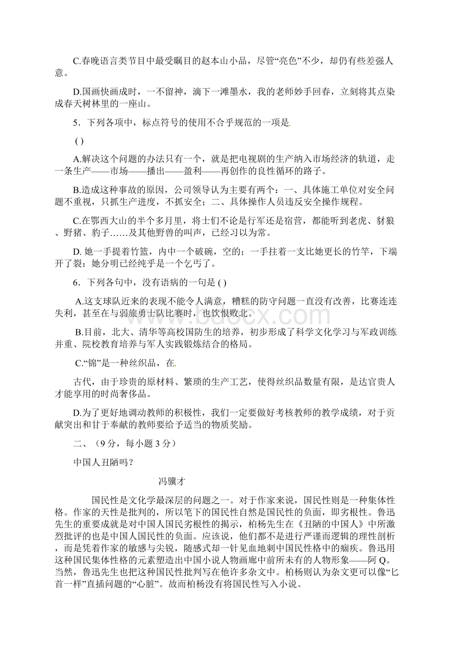 高二年级语文期中考练习卷.docx_第2页