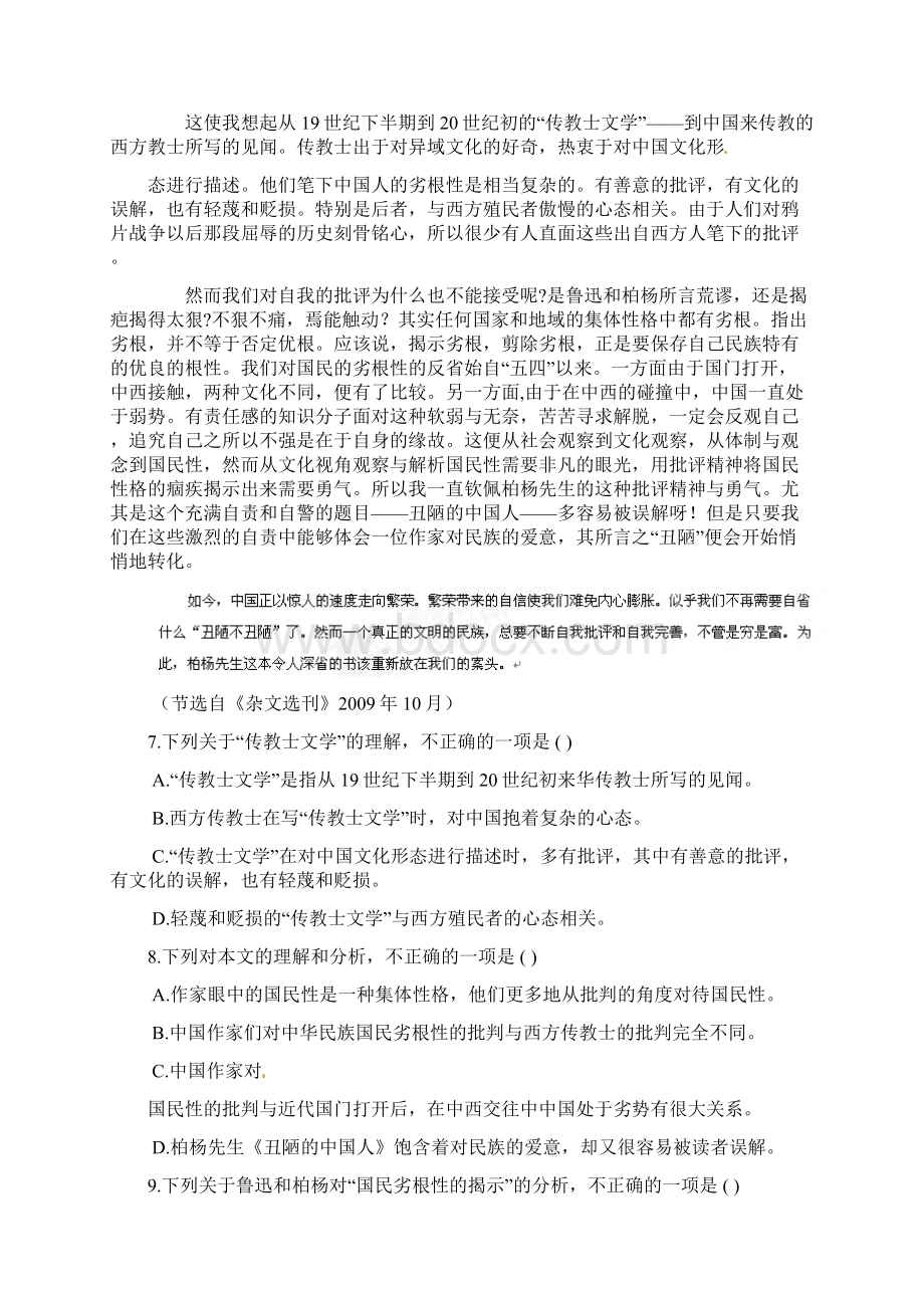 高二年级语文期中考练习卷.docx_第3页