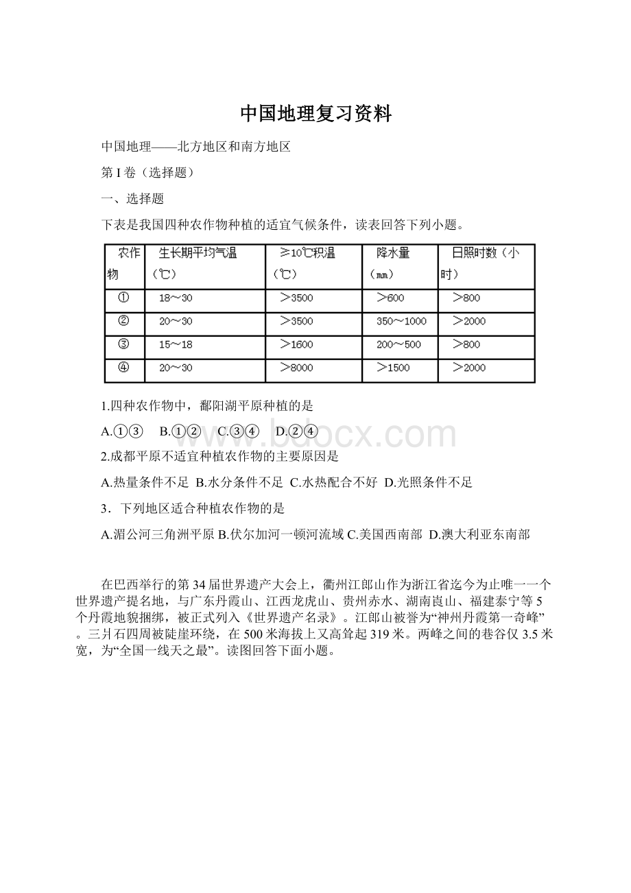 中国地理复习资料.docx_第1页