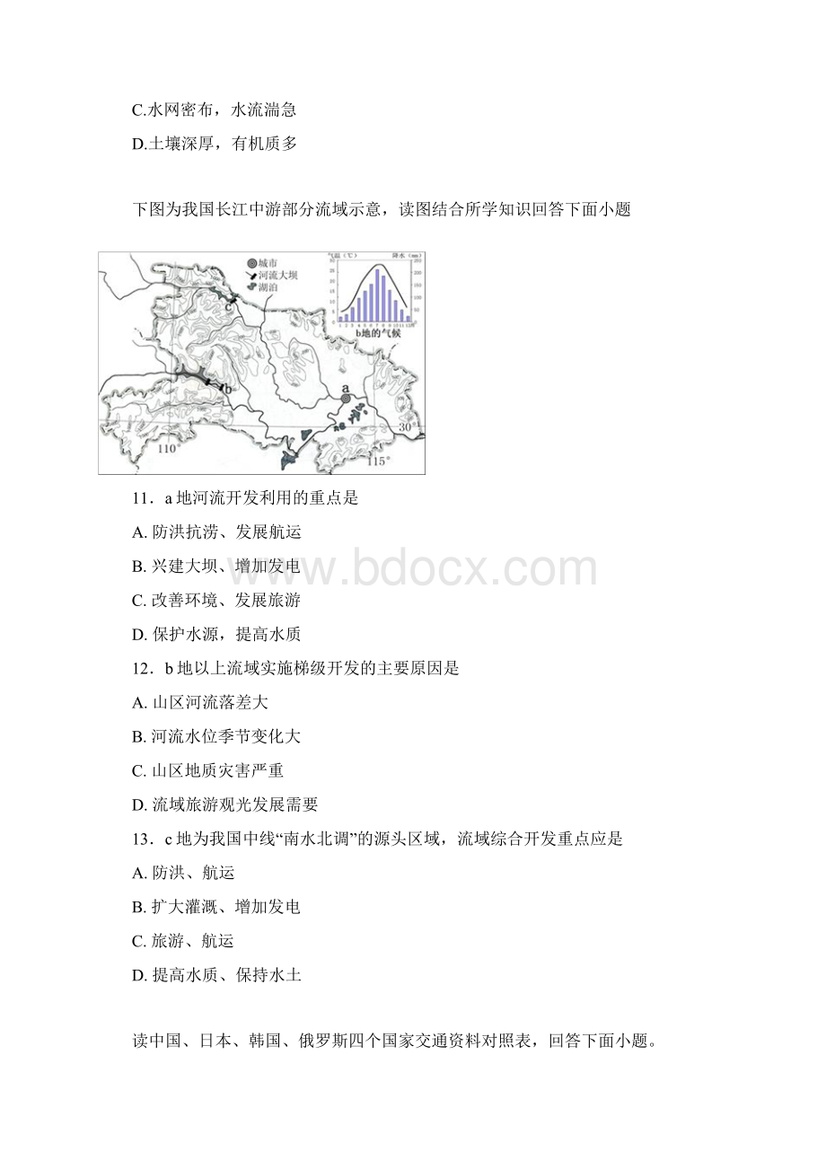 中国地理复习资料.docx_第3页