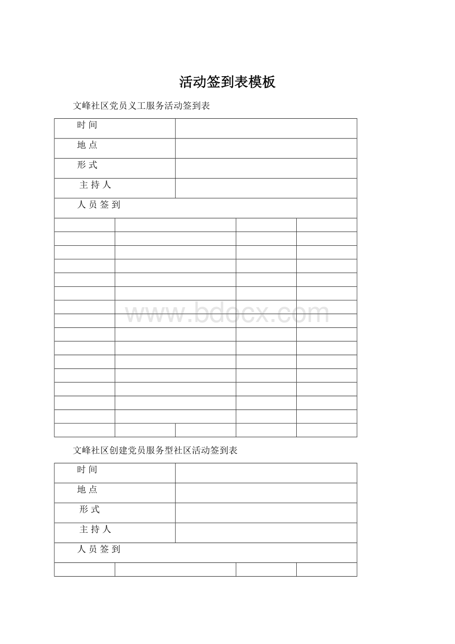 活动签到表模板Word文档格式.docx