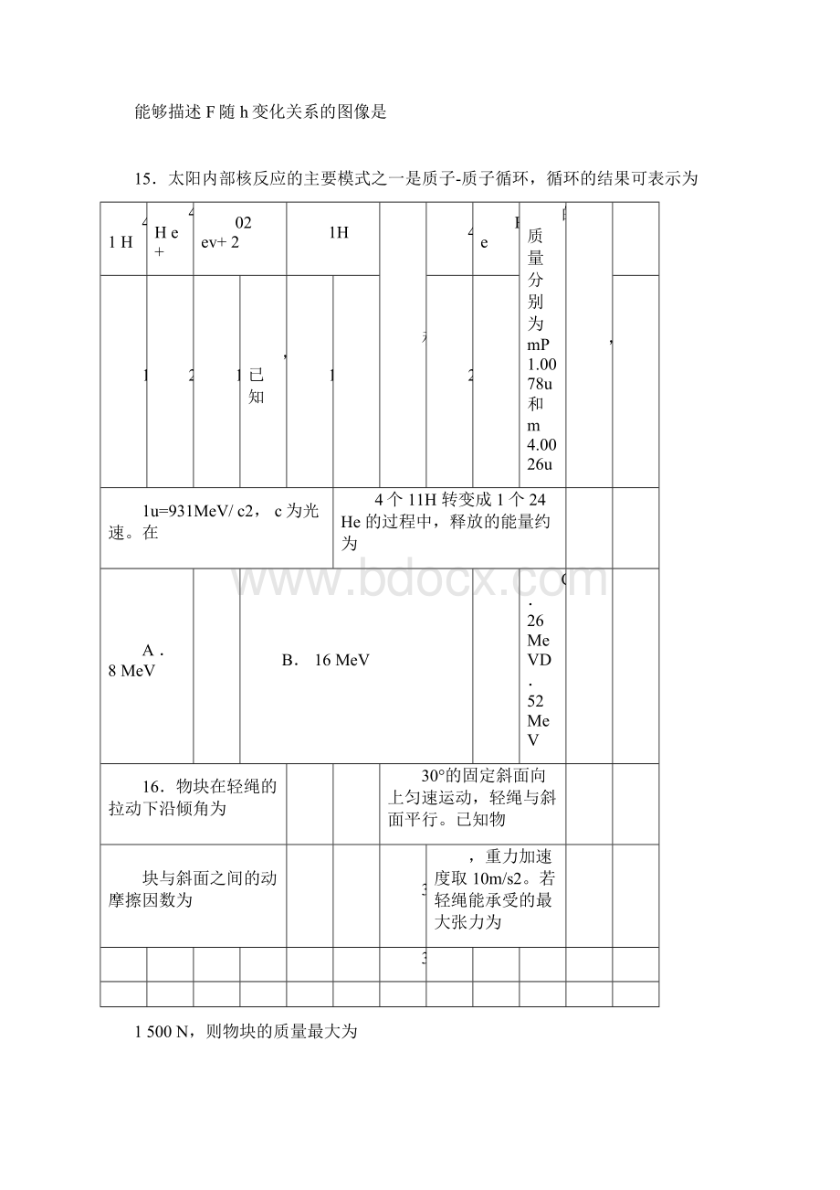 全国高考二卷理综物理部分.docx_第2页