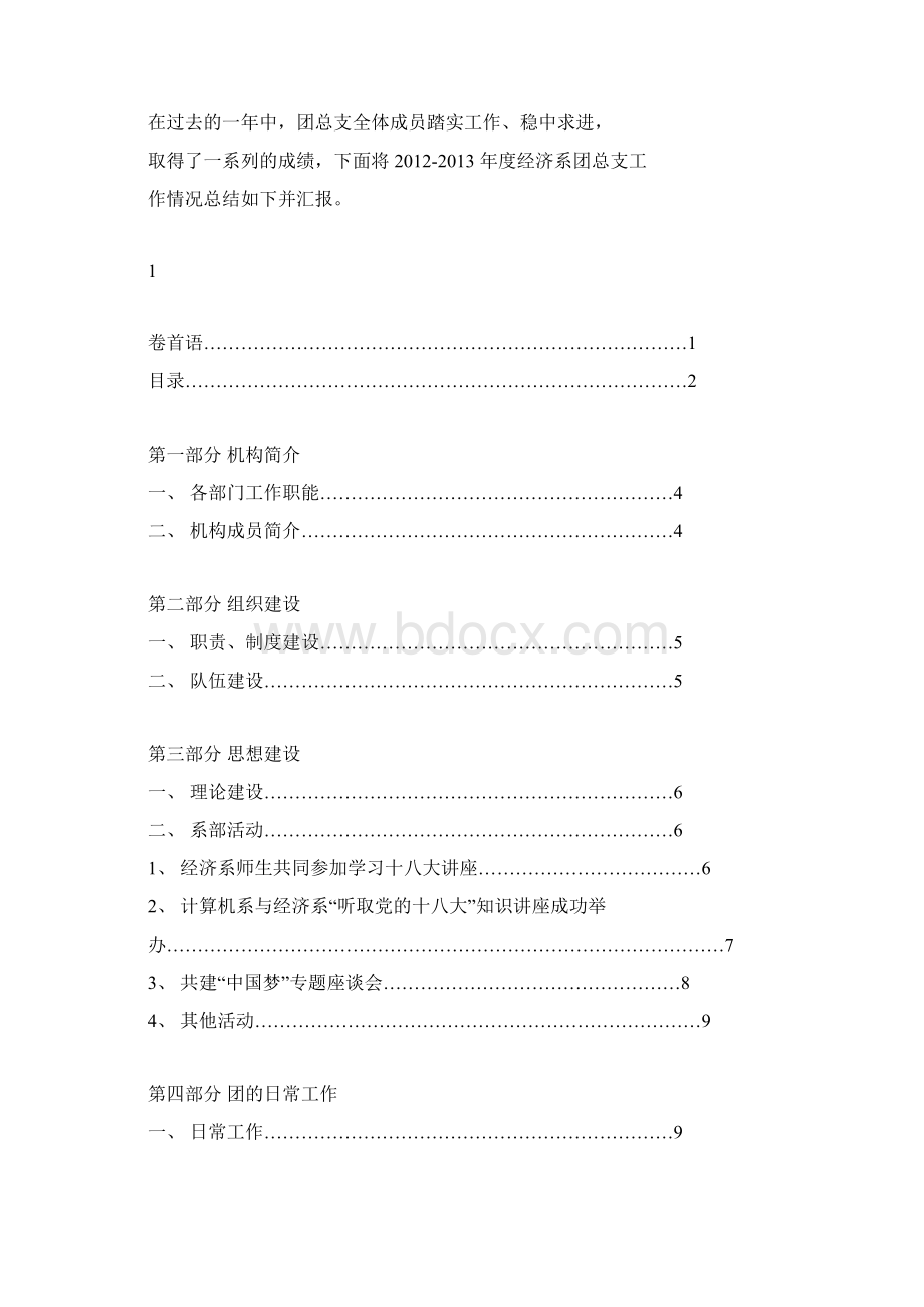 先进团总支申报材料.docx_第2页